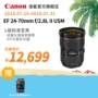 [Flagship store] Canon Canon EF 24-70mm f 2.8L II USM zoom tiêu chuẩn ống kính SLR ống kính leica