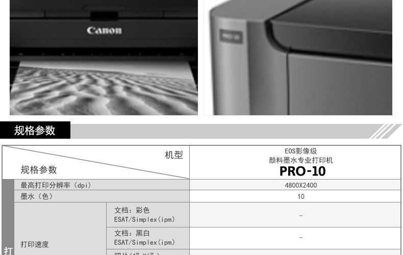佳能pro10参数