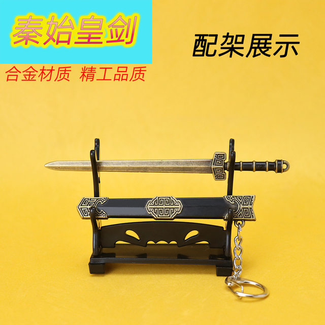 Mini ອາວຸດເຢັນວັດຖຸບູຮານ 12cm Qin Shihuang sword keychain pendant ໂລຫະອາວຸດຮູບແບບ toy boy ornaments