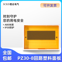 PZ30- 8 loop distribution box plastic panel distribution box cover strong box cover