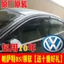 Volkswagen cũ Passat B5 mưa visor cổ áo xe cửa sổ mưa lông mày sửa đổi đặc biệt bảng flash mới Passat nhấp nháy dán gương chiếu hậu chống nước