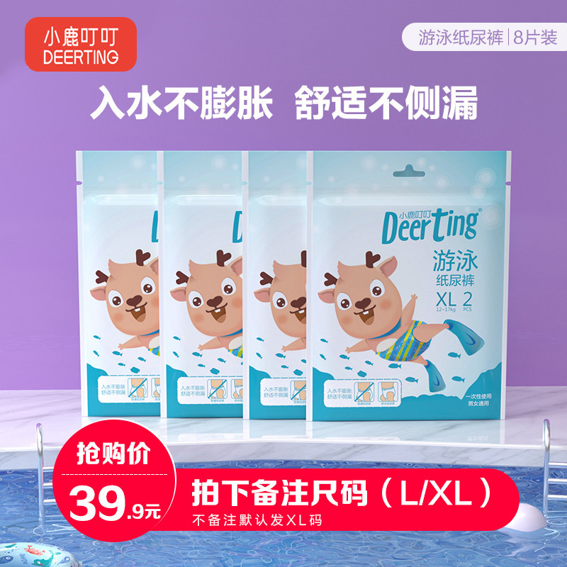 Small deer biding baby swimming paper diaper L XL code disposable baby waterproof urine not wet 8 slices of special price