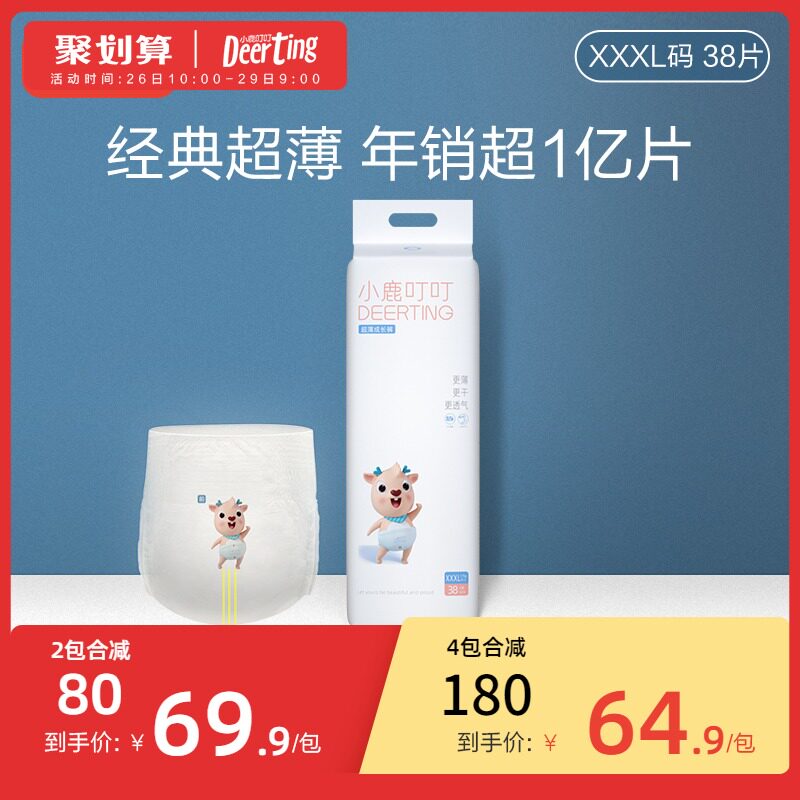 Deer Ding Ding ultra-thin baby pull-up pants XXXL38 summer men's and women's baby big children breathable dry diaper