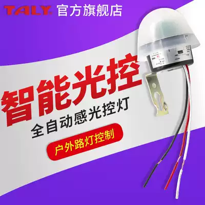 Light control switch AS-20 intelligent automatic night light outdoor photosensitive sensor rainproof street light controller 220V