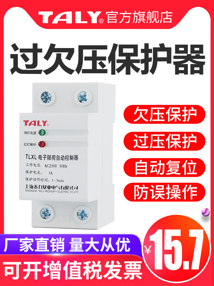 Self-duplex overowe voltage time-lapse protector home 220V single-phase ultra-high pressure automatic overload off zero control