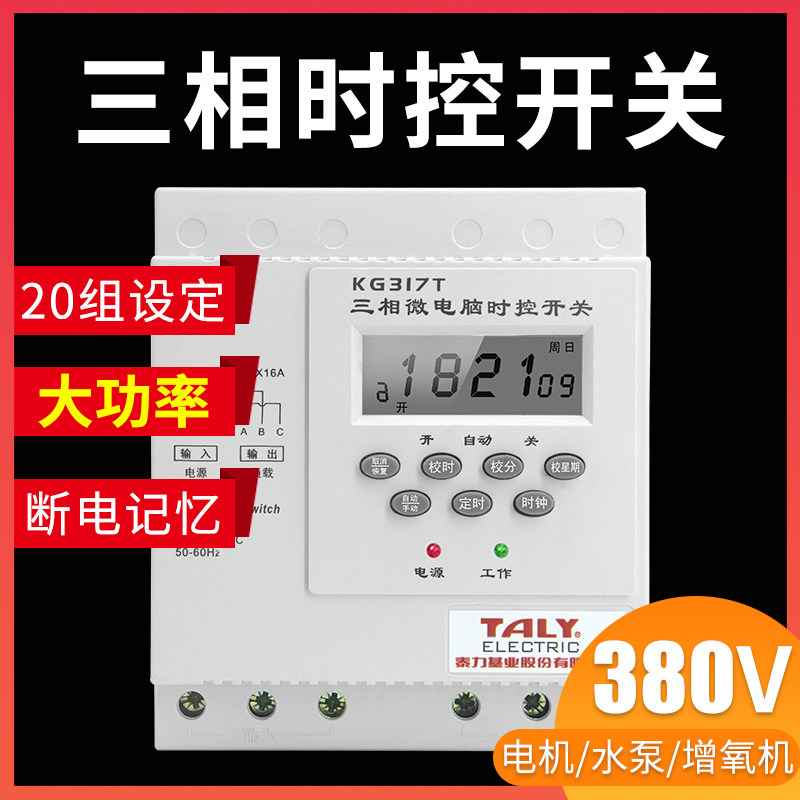 Three-phase electric time control switch 380V intelligent water pump aerator automatic timer control high power