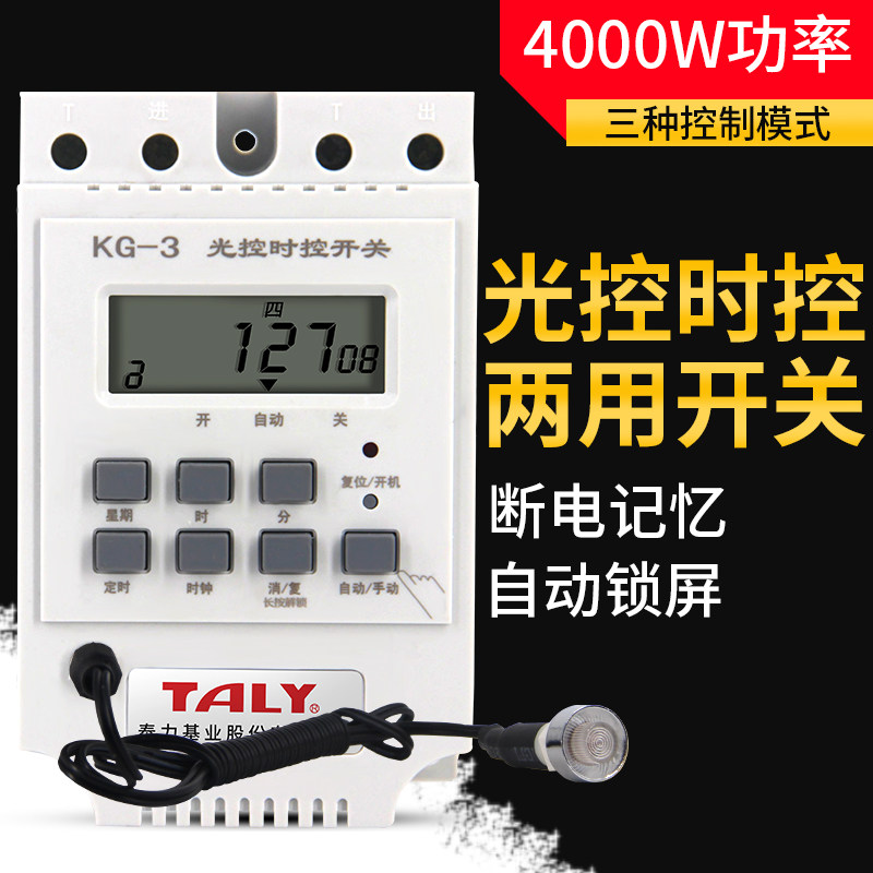 Light control time control integrated switch photosensitive timing probe street light 220V automatic induction intelligent high-power controller