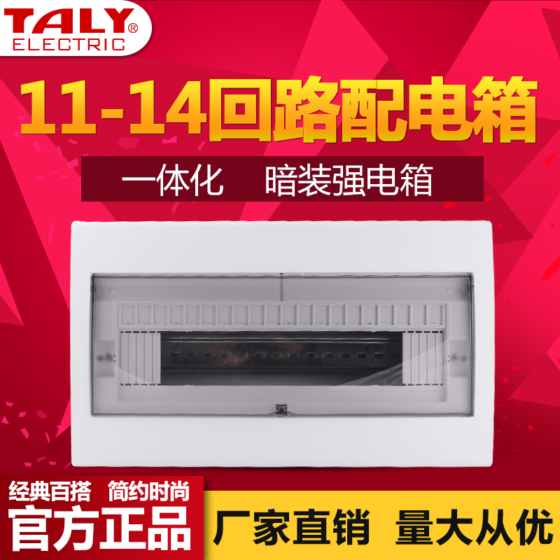 11-14 circuit distribution box empty open box household concealed 12 strong electric box 13pz30 lighting box air switch box