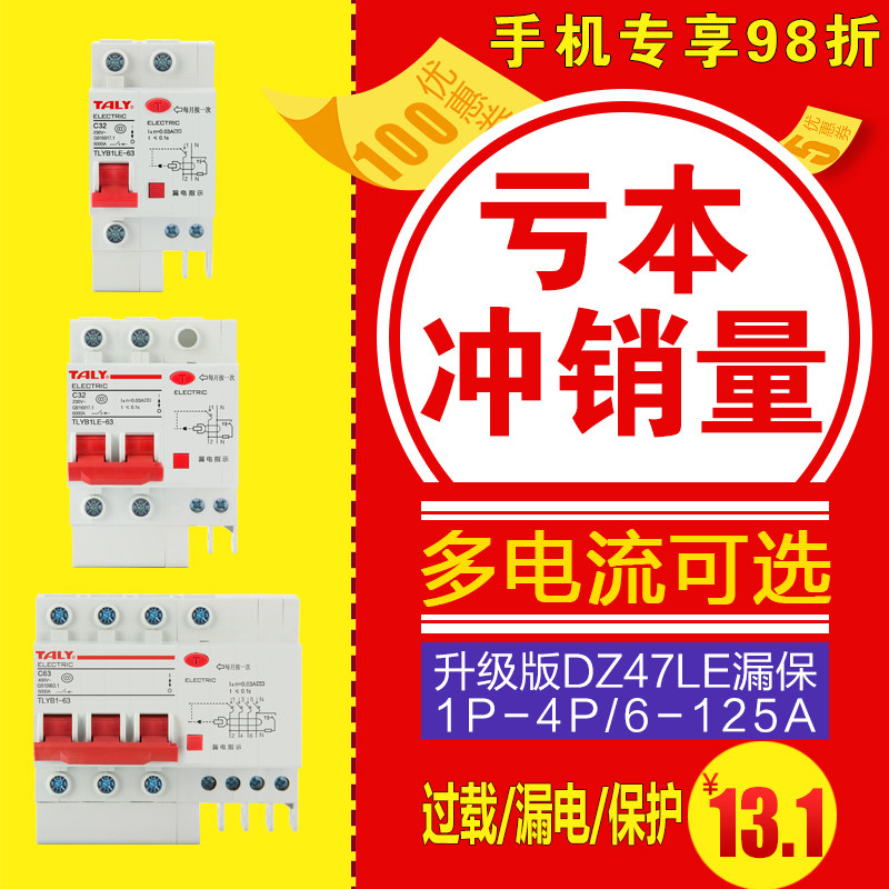 Household leakage circuit breaker Air switch with leakage protector Air conditioner DZ47LE2P63A air open leakage protection