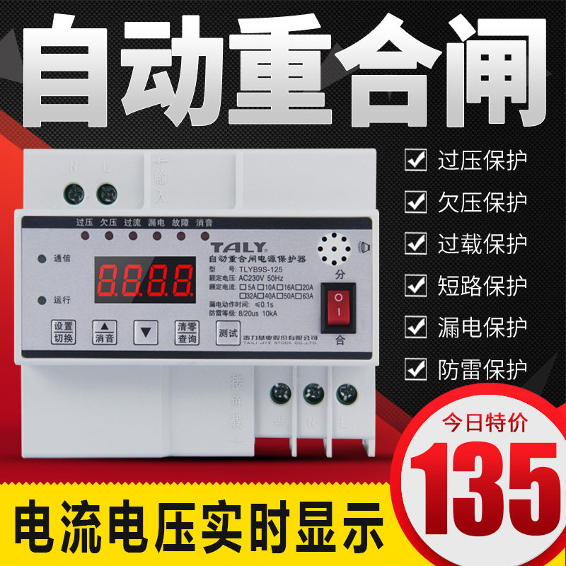 Photovoltaic automatic recloser leakage protection switch Household intelligent 220V over-and under-voltage current limiting lightning protection circuit breaker