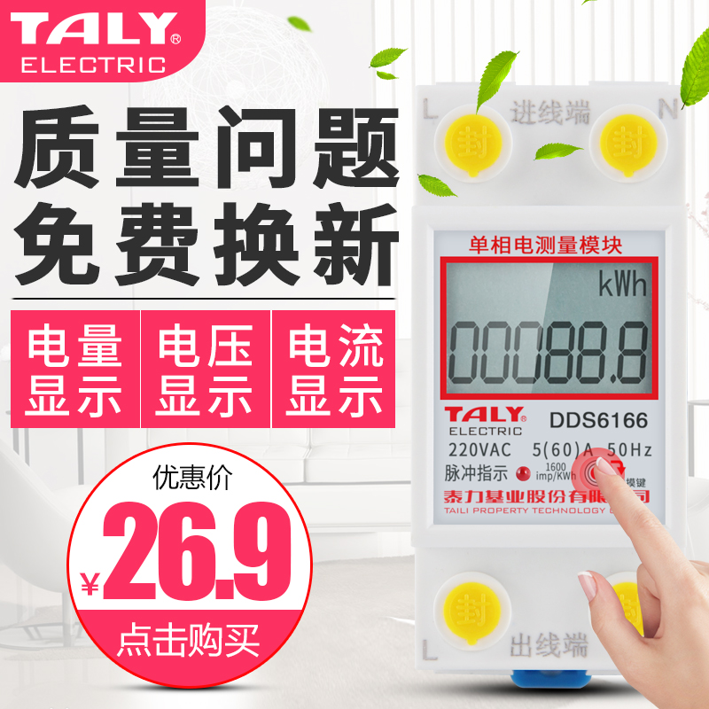 Household electric meter rental room single-phase 220V air conditioning multi-user fire energy intelligent rail type three-phase four-wire 380V