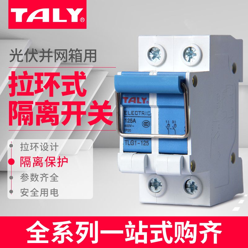 Photovoltaic grid-connected hand-pull type pull ring type disconnector breaking visual manual knife gate type 2P3P4P