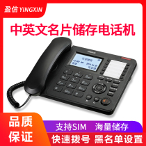 Yingxin 178 telephone Chinese phone book This address book office Home Double interface fixed wired telephone landline machine