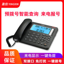 Yingxin (YINGXIN) 268 wired fixed home office telephone voice number seating machine dual-interface solid talk