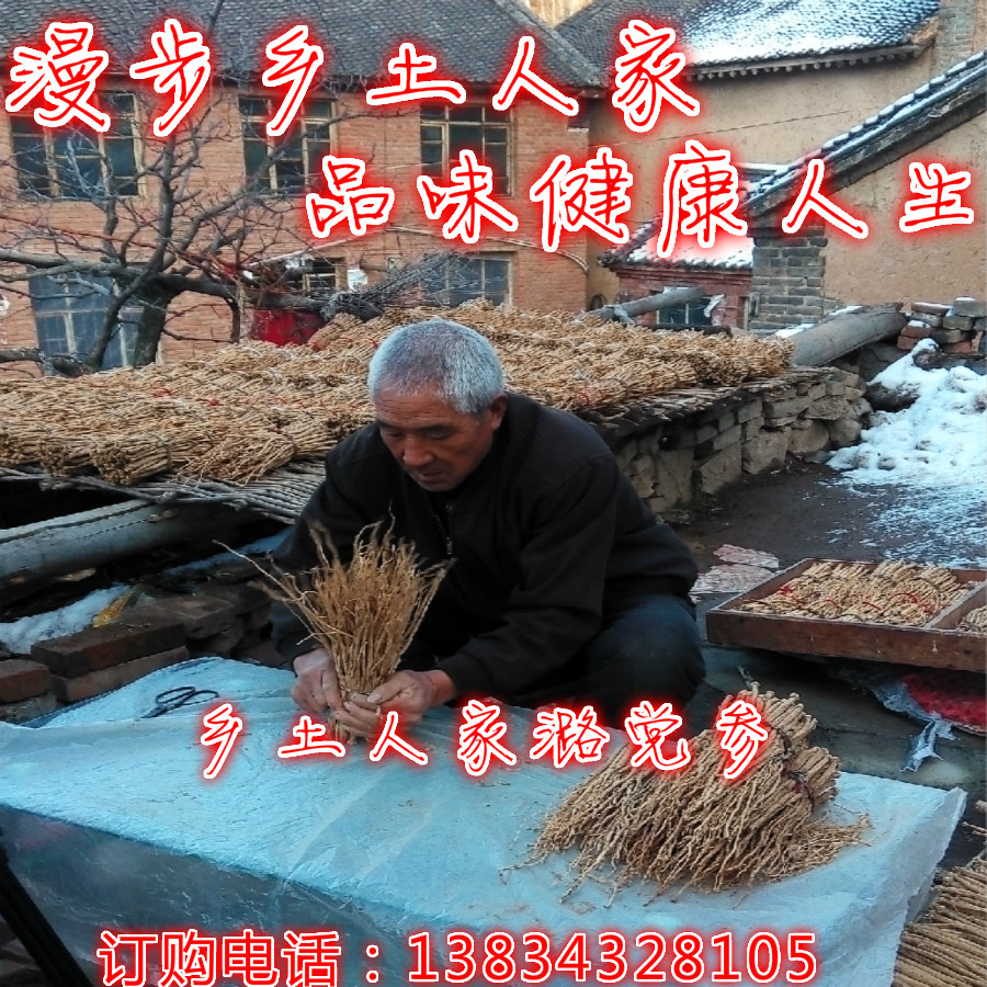 Five Flower Core of Dangogawa County, Codonopsis of Dangshen, and Shen Donopsis Pilosula, the Shen Native of the Party, has been born with Party ginseng