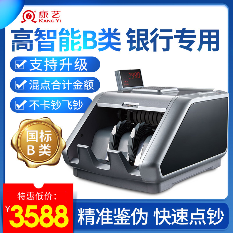 Conart 2880 (B) Class of cash machines 2015 new smart money counter money detector bank special money machine