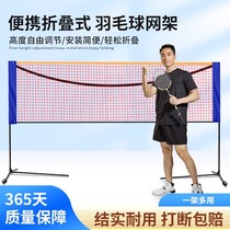 Badminton Net Rack Portable Foldable Mobile Simple Home Standing Home Standing Stop