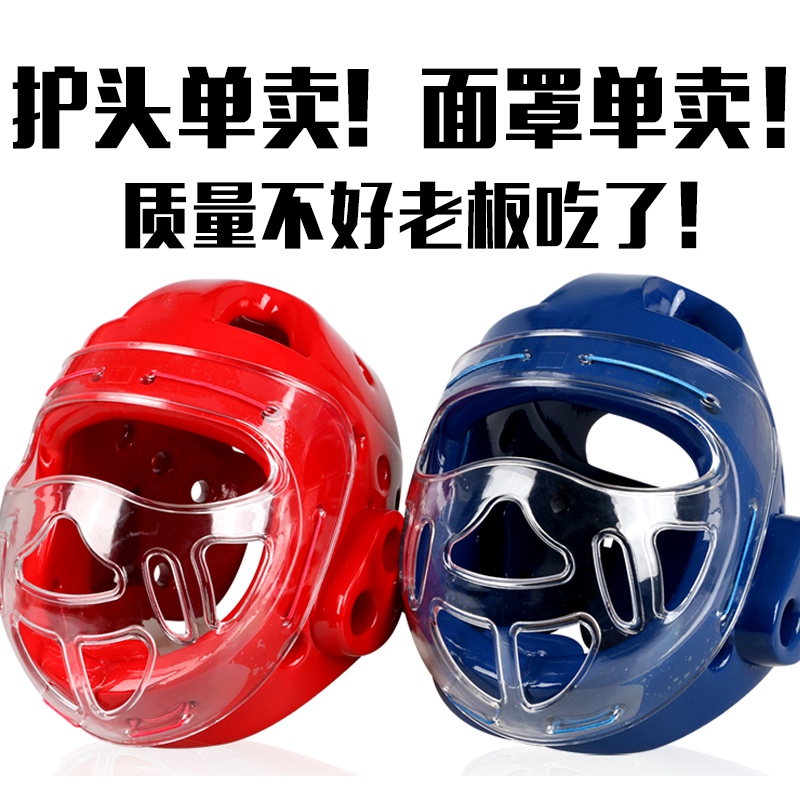 Taekwondo safety helmet mask head guard face mask transparent children karate Sanda boxing actual combat detachable