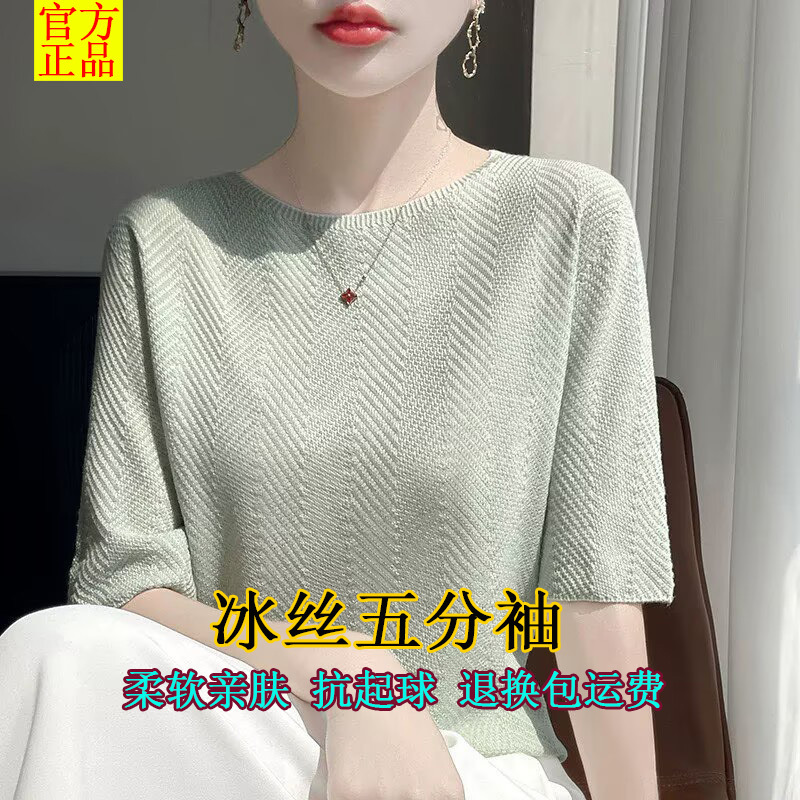 New Hangzhou Silk Short-Sleeved T-Shirt for Women, Summer Thin Style, Light Luxury, High-End Feel, Ice Silk Five-Quarter Sleeve Knit Top