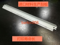 Suitable for Canon G25 scraper IR2230 2270 2830 3025 IR4570 3570 Drum core scraper