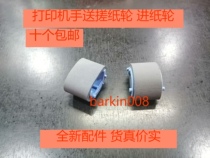 Suitable for HP HP4200 4250 4350 4300 4345 printer manual feed wheel pickup wheel