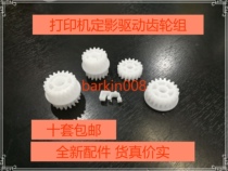 Suitable for high-quality HP HP P3015 P3016 m521 525 printer fixing drive gear balance wheel