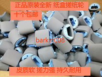 Original suitable for HP HP1020 HP1010 1018 1012 M1005 1015 1022 pickup wheel