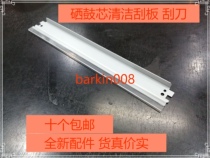 High quality suitable for HP HP2300 scraper HP2300d 2300n Q2610A printer toner cartridge scraper