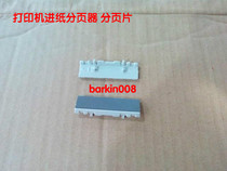 Suitable for HP HP4200 4250 4350 4300 4345 printer manual pager paging sheet