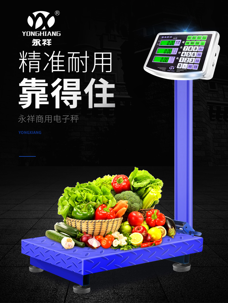 永祥电子秤商用称台秤100kg150kg200kg300公