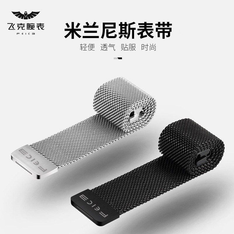 Feike watch strap universal 20mm men and women waterproof Milanese belt stainless steel anti-sweat mechanical watch chain braided belt