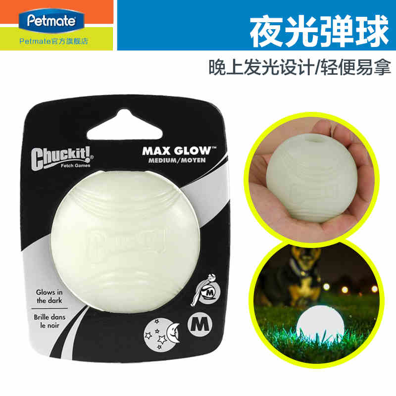 American imported Chuckit leaking toy ball fun anti-lost luminous jump ball bite-resistant rubber ball petmate