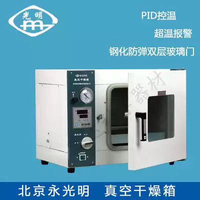 Laboratory industrial vacuum drying box drying oven small incubator aging box oven DZF-Beijing Yongguang