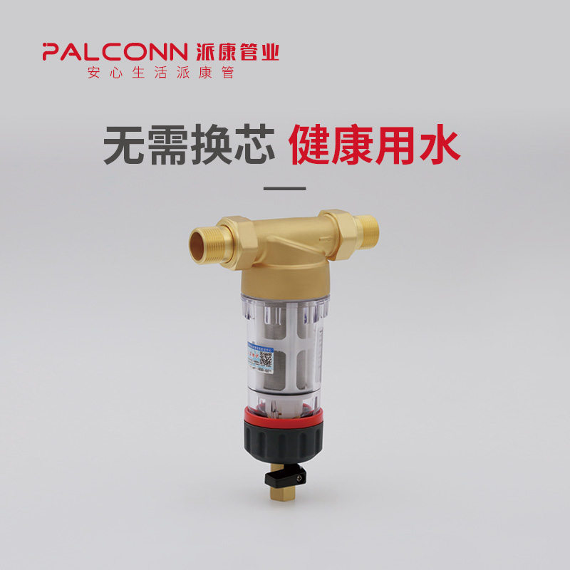 Paikang whole house pre-filter food-grade filter cup backwash 316 stainless steel filter mesh free punching water purifier