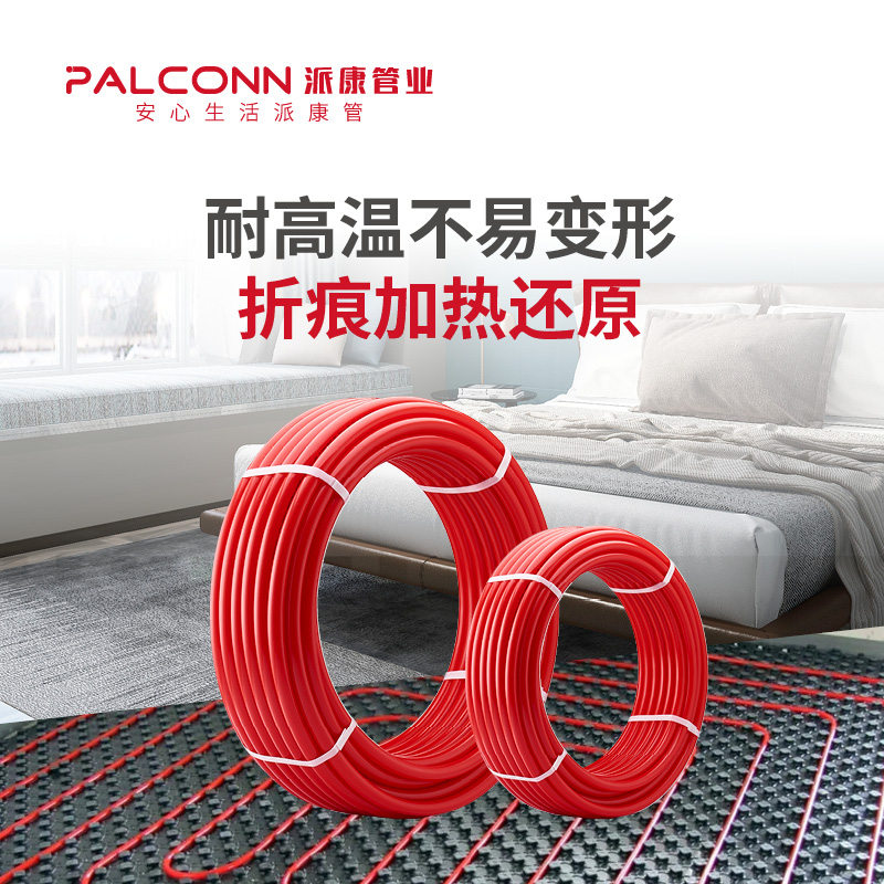 Paikang pipe industry PE-XB floor heating pipe 4 points 20pexb geothermal coil tube high temperature resistant scratch resistant pomegranate red 300 meters