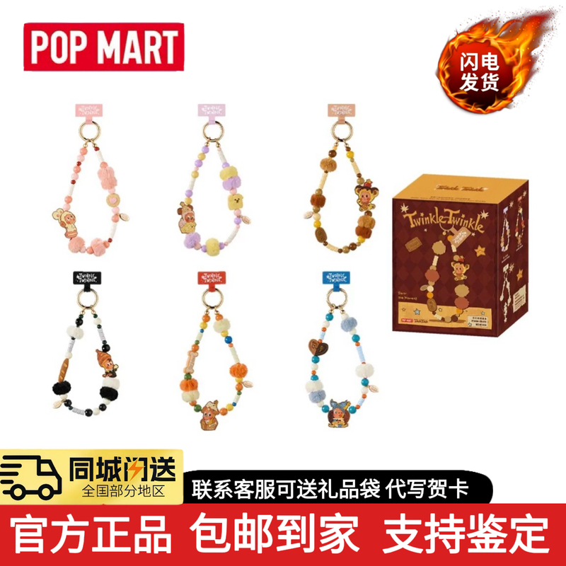 In-Stock Popmart Star Man Delicious Moment Series Phone Lanyard Blind Box Gift