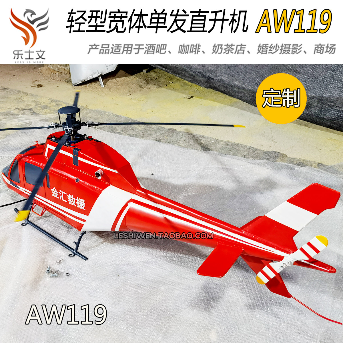 AW119 wide-body single-shot helicopter model creative decoration aerial pendant ornaments ornaments ornaments pure handmade