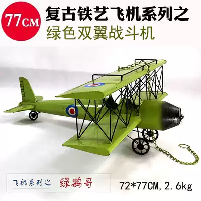 Double-wing wrought iron aircraft model ornaments Crafts bar kindergarten decoration charm air ceiling hanging jewelry