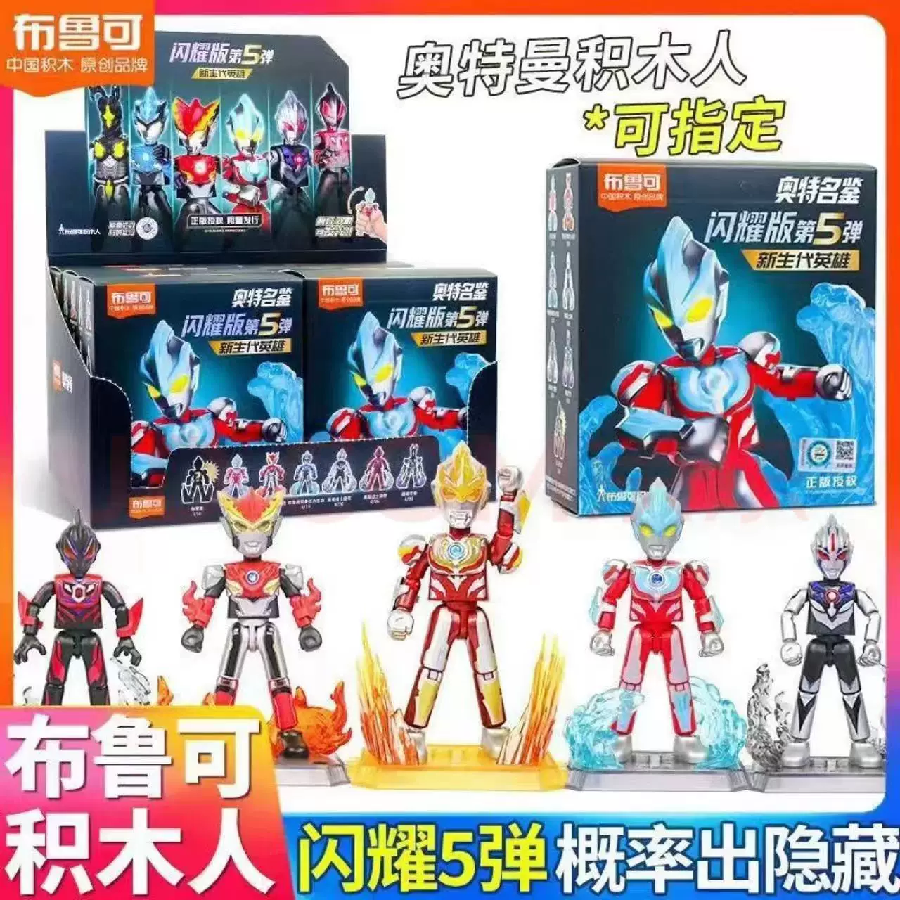 Конструктор Building blockman Ultraman сияющая версия пятой бомбы, светящееся чудо галактика Dark Robruk сборка игрушек
