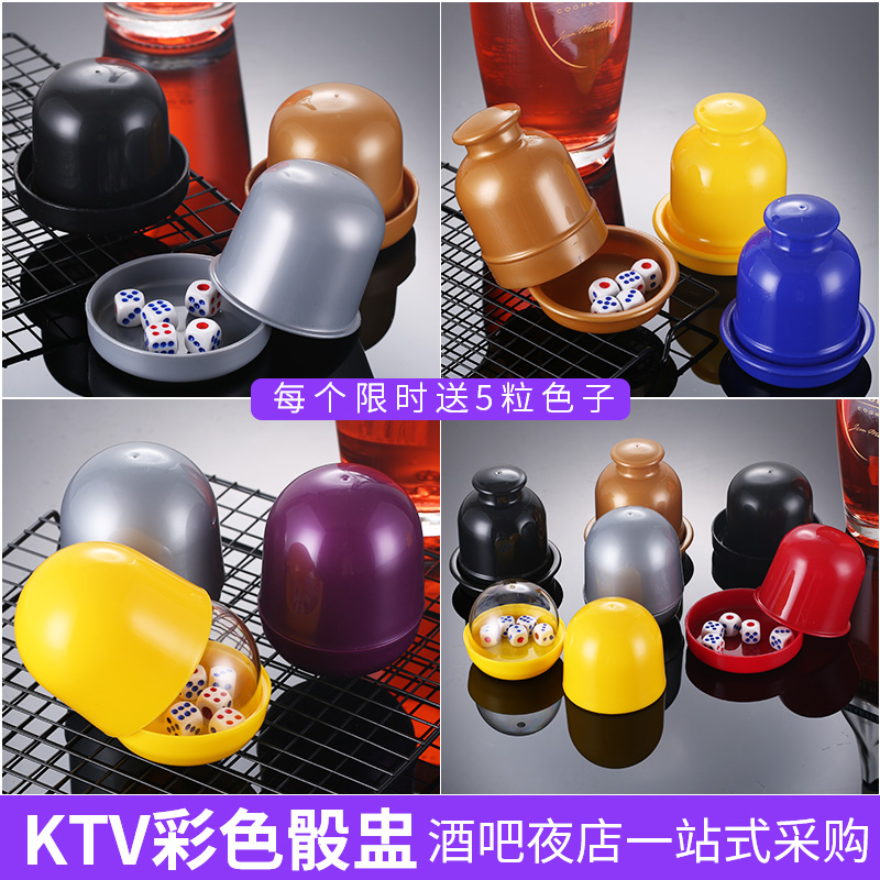 Bar dice Dice cup set color cup ktv screen cup thickened with base Anti-drop color cup Color throw cup