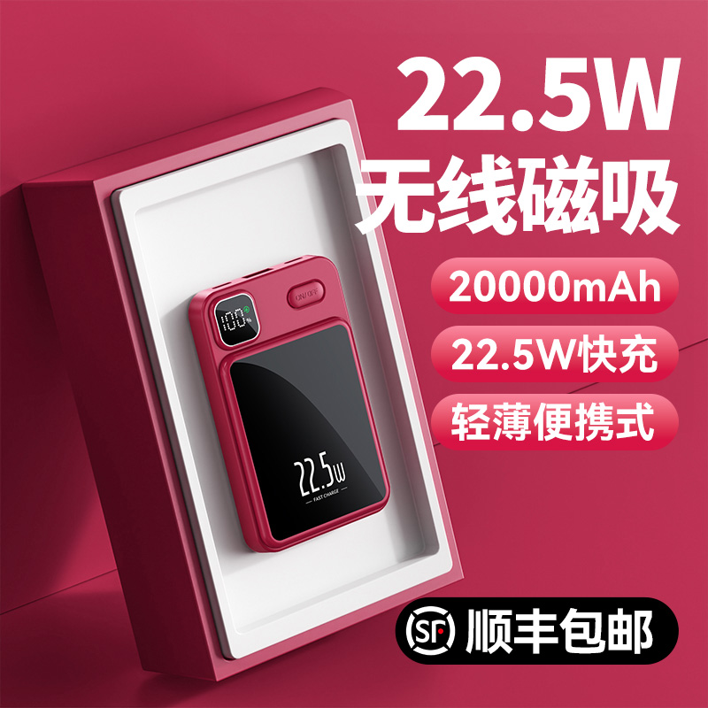 (Shunfeng) Magnetic suction wireless charging Bao Magsafe quick to apply Xiaomi Apple mobile phone 14pro special iPhone15 charger ultra-thin and portable twenty thousand mAh megacity