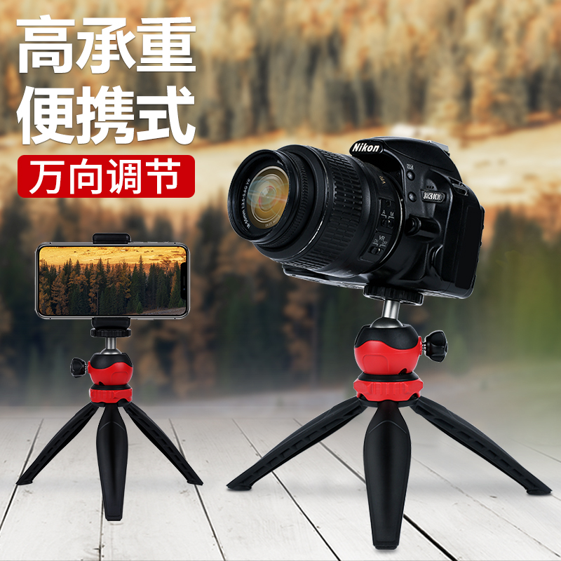 Tripod Cell Phone Single Eye Camera Micro Single Eye Camera Camera Universal Handheld Photography Photo Desk Live Bracket Multifunction Vlog Tripod Small Mini Portable Miniature Tripod Head Shelf