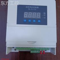 Bargaining machine European fire wind controller OL-FJ-C-380V please contact us if you need it.