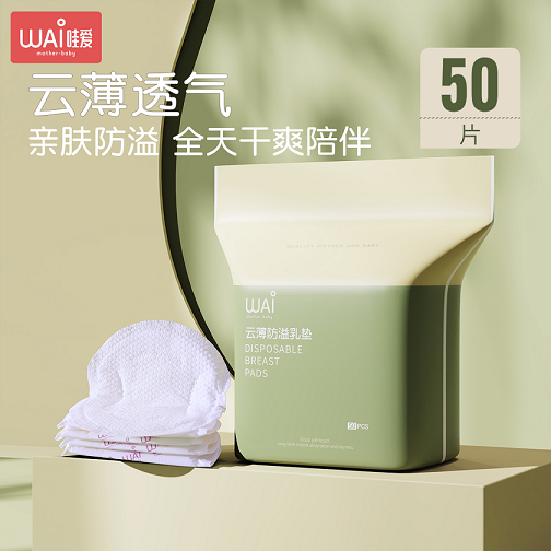 Wow Love Cream Cushion Disposable not washable ultra-thin spillway Breast Milk Patch Pregnant Woman Breastfeeding Postpartum Spilled Milk Cushion 50 slices