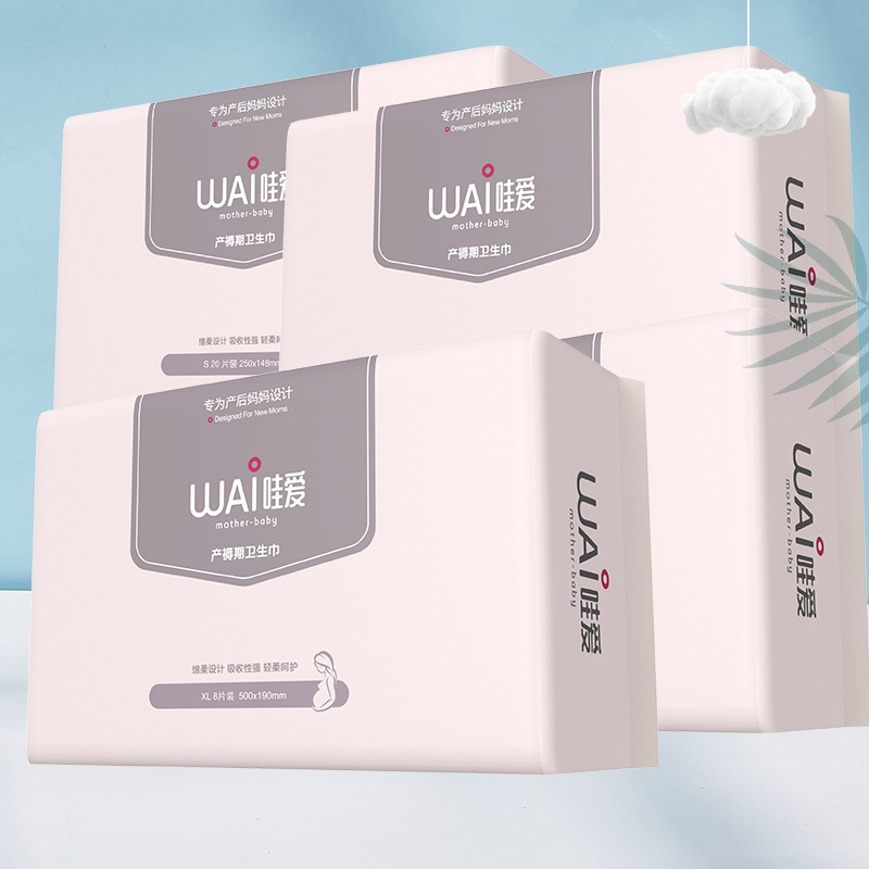 Maternal sanitary cotton puerperal special lochia excommunication for pregnant women during puerperium