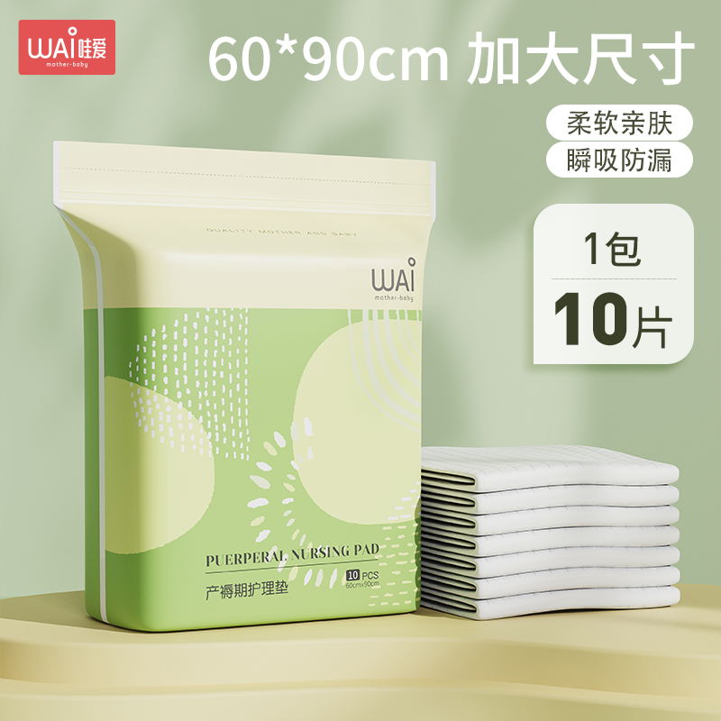 Maternity mat maternity special maternity disposable bed sheet large confinement supplies postpartum care mat 60×90 mattress