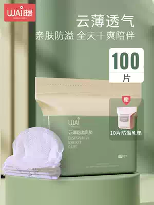 Wow love spilled pad disposable non-washable ultra-thin breast paste pregnant women breastfeeding postpartum spill pad 110 tablets