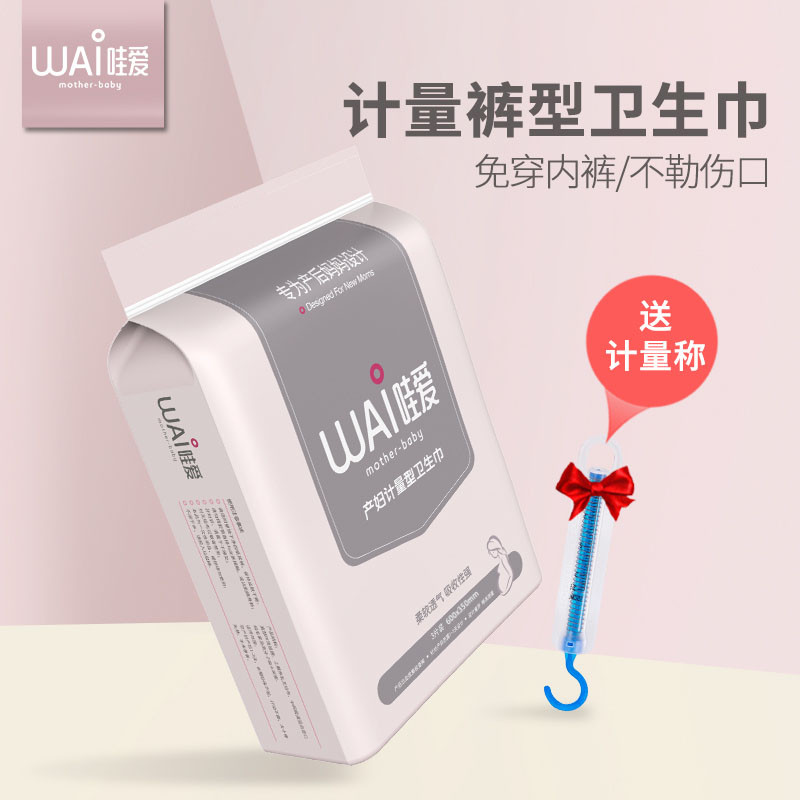 Wow love pants-type maternity toilet paper pad postpartum pregnant women's underwear three-dimensional relief pants confinement can be worn metered type