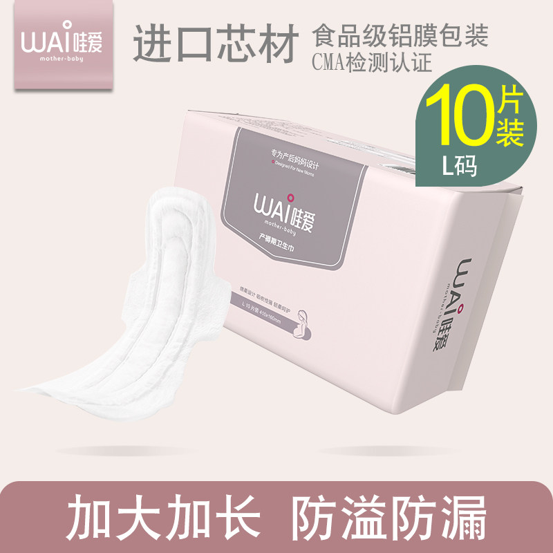 Wow love postpartum special puerperium sanitary napkin postpartum maternity sanitary napkin pregnant women confinement supplies L code 10 pieces pack