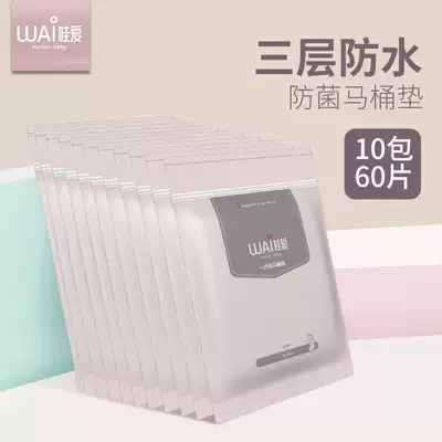 Wow love disposable toilet pad maternal travel maternal toilet pad thickened toilet cushion paper 10 packs 60 pieces